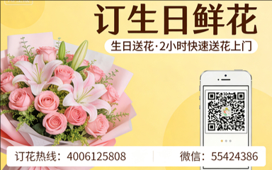 凉山州喜德县订生日鲜花生日送花