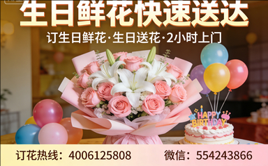 凉山州喜德县订生日鲜花生日送花