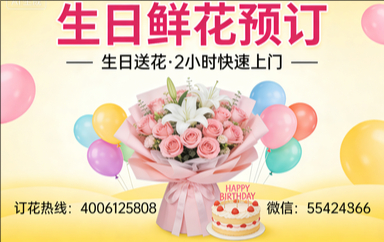凉山州喜德县订生日鲜花生日送花