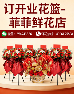 凉山州喜德县订开业花篮