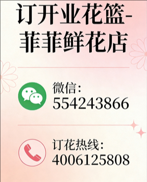 凉山州喜德县订开业花篮