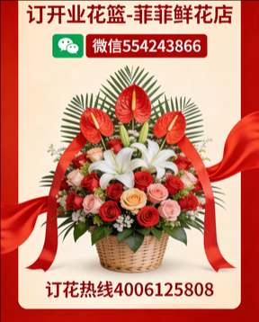 凉山州喜德县订开业花篮